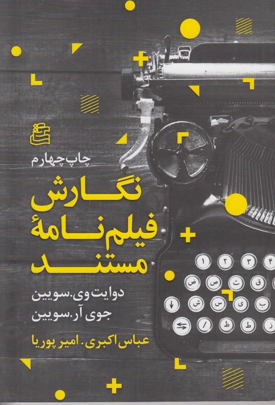 نگارش فیلم نامه مستند