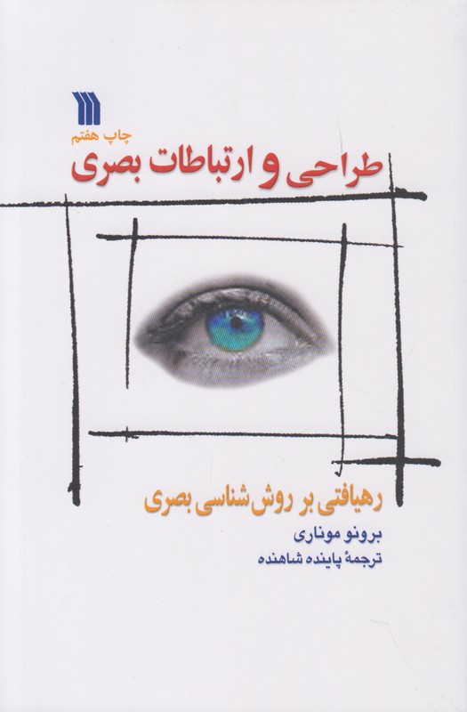 طراحی و ارتباطات بصری
