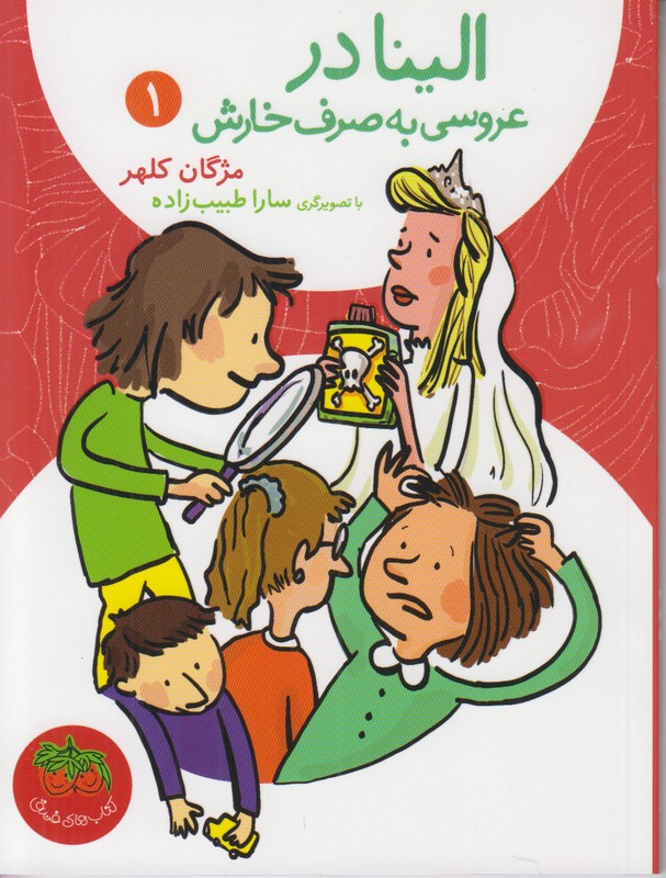 الینا در عروسی به صرف خارش 1