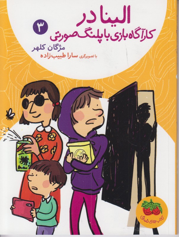 الینا در کارآگاه بازی با پلنگ صورتی 3