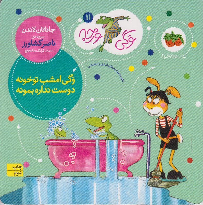 وگی ورجه 11 (وگی امشب تو خونه دوست نداره بمونه)