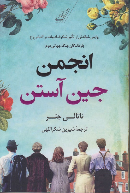 انجمن جین آستن