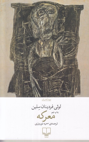 معرکه