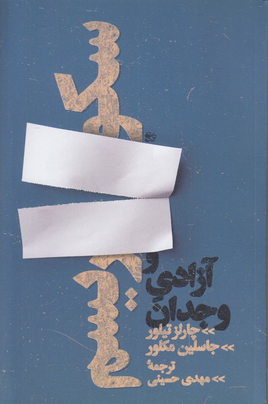 سکولاریسم و آزادی وجدان