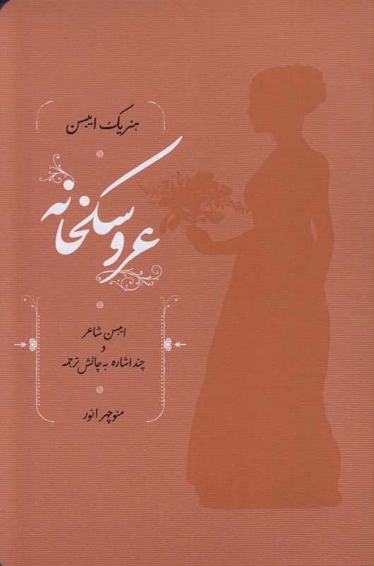 عروسکخانه