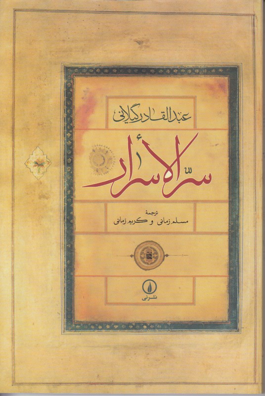سرالاسرار