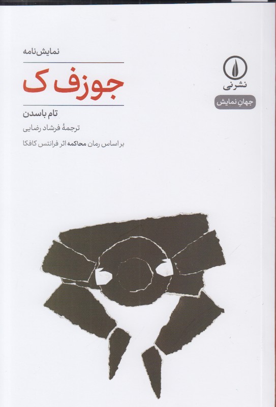 جوزف ک