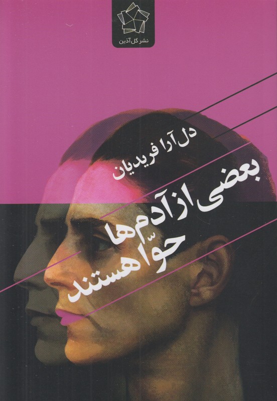 بعضی از آدم ها حوا هستند