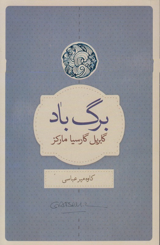 برگ باد