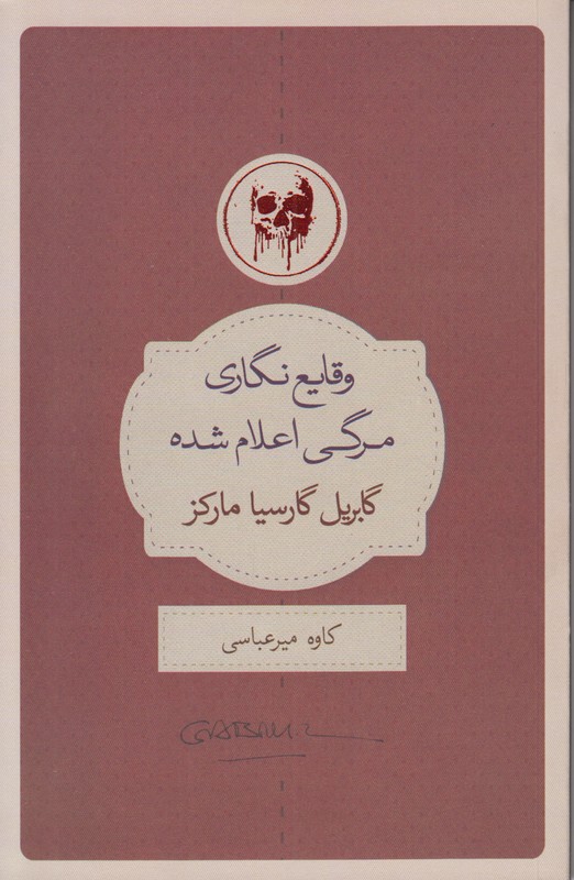 وقایع نگاری مرگی اعلام شده