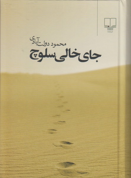جای خالی سلوچ (جیبی)