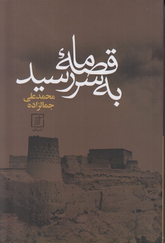 قصه ما به سر رسید
