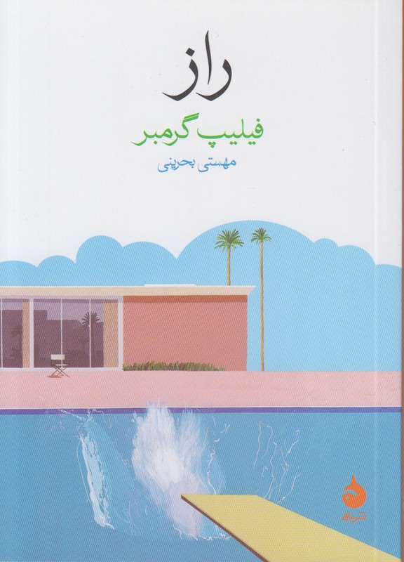 راز