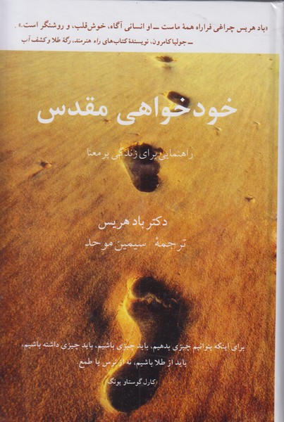 خودخواهی مقدس
