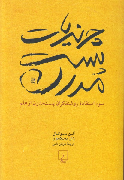 چرندیات پست مدرن
