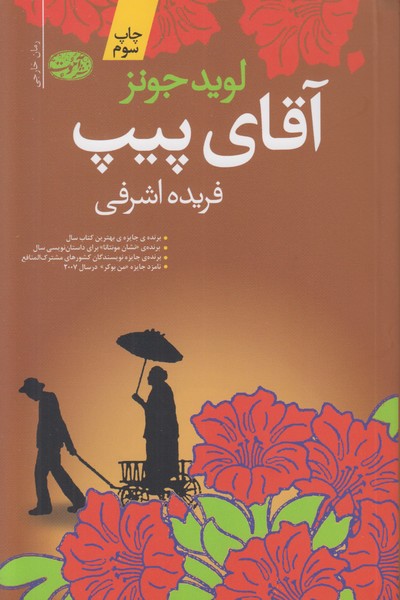 آقای پیپ