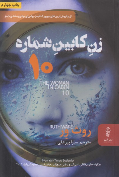 زن کابین شماره 10