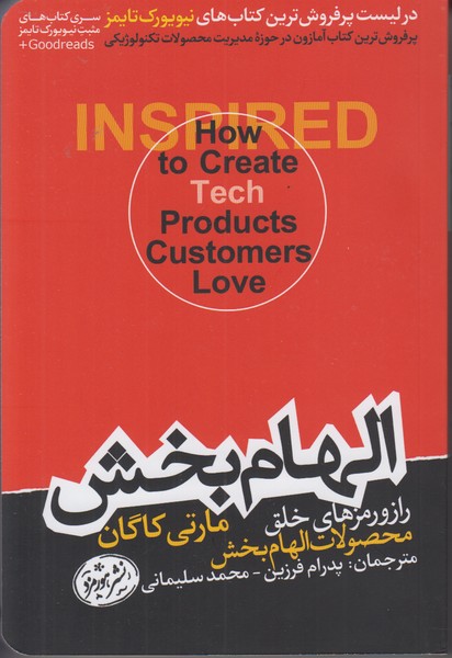 الهام بخش