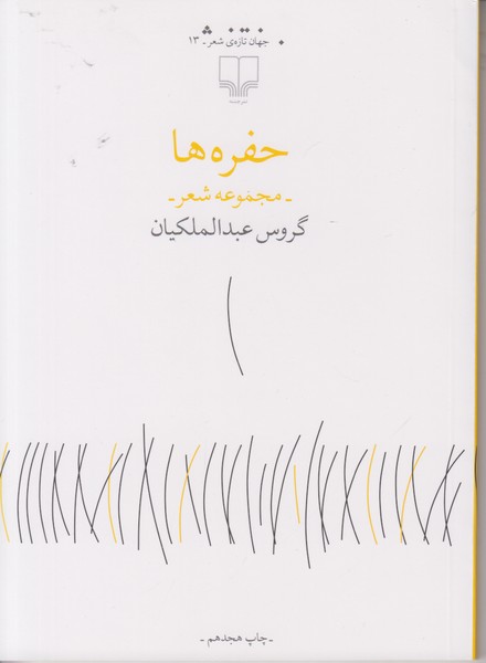 حفره ها