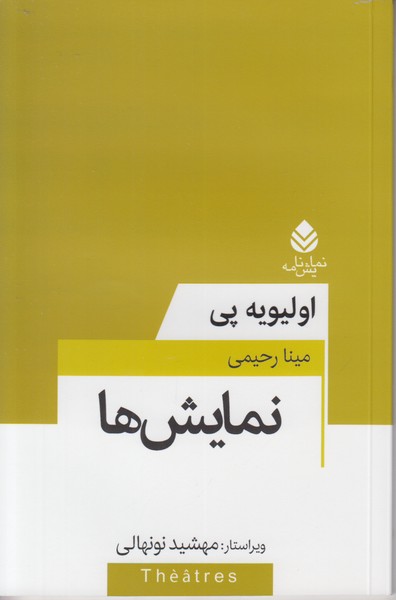 نمایش ها