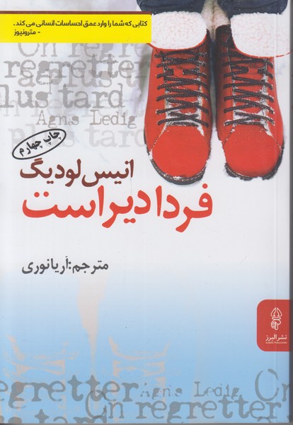 فردا دیر است