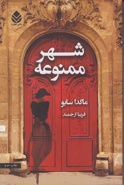 شهر ممنوعه