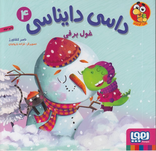 داسی دایناسی 4 (غول برفی)