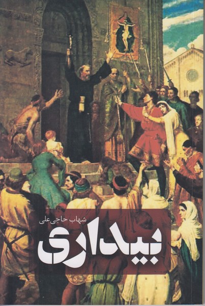 بیداری 