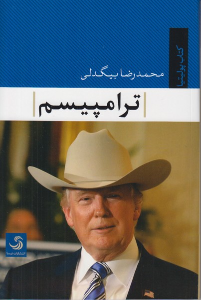 ترامپیسم