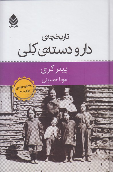 تاریخچه دار و دسته کلی 