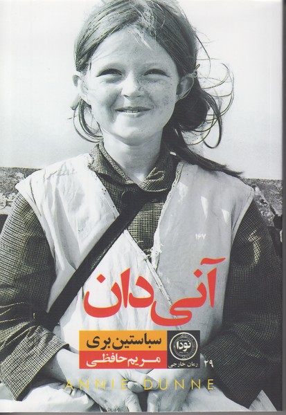 آنی دان -نودا 