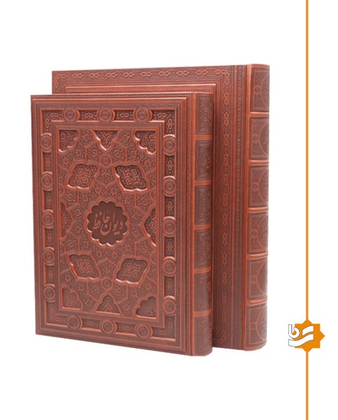 دیوان حافظ گویا رحلی چرم لیزری دنباله دار استاد فرشچیان دو زبانه