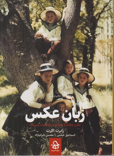 زبان عکس