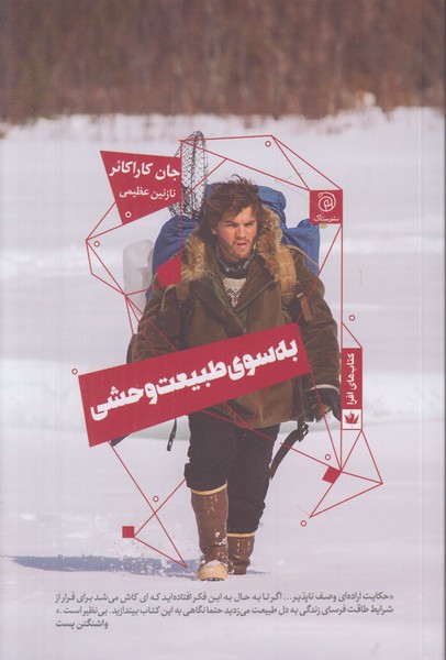 به سوی طبیعت وحشی