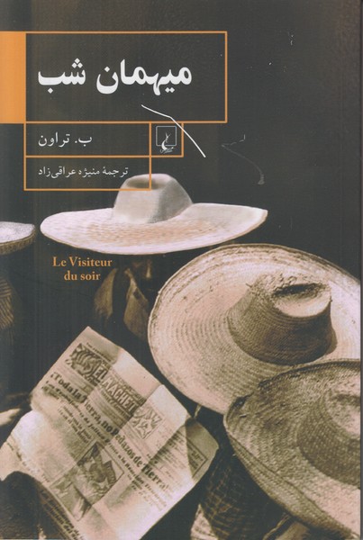 میهمان شب