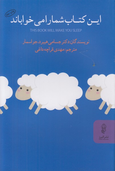 این کتاب شما را می خواباند