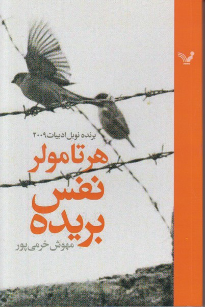 نفس بریده