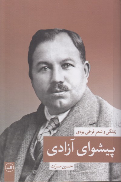 پیشوای آزادی