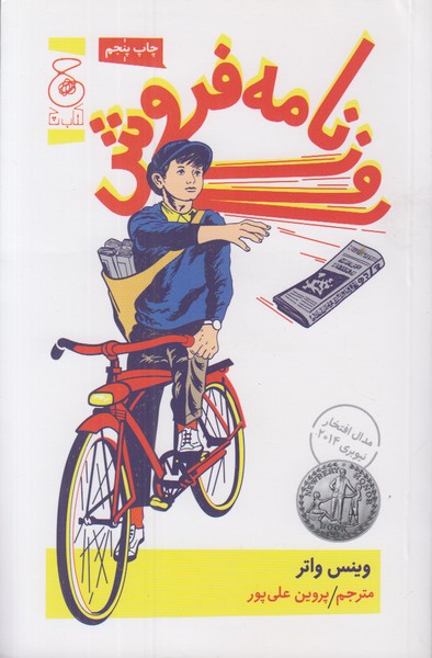 روزنامه فروش