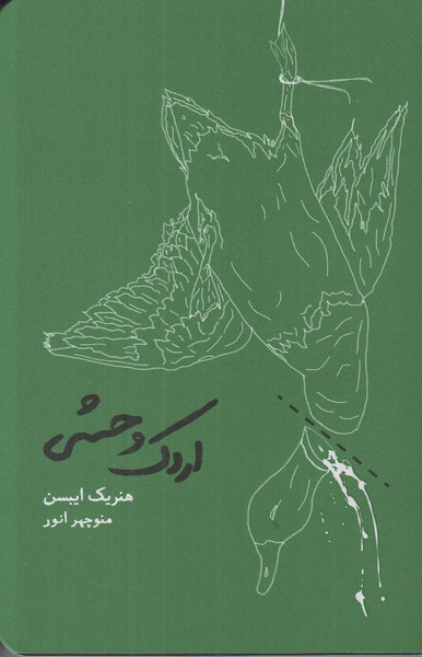 اردک وحشی 