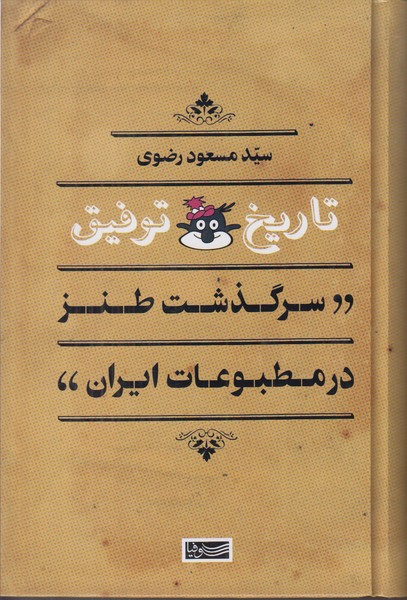 تاریخ توفیق