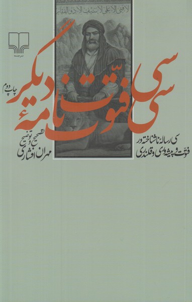 سی فتوت نامه دیگر