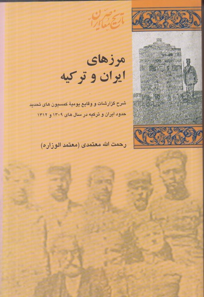 مرزهای ایران و ترکیه