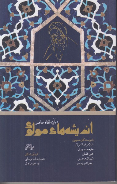 اندیشه های مولوی