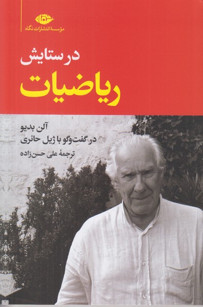 در ستایش ریاضیات
