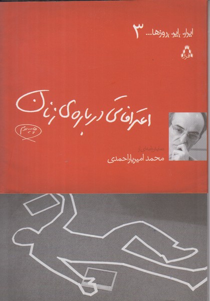 اعترافاتی درباره ی زنان