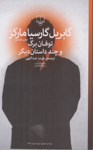 توفان برگ و چند داستان دیگر