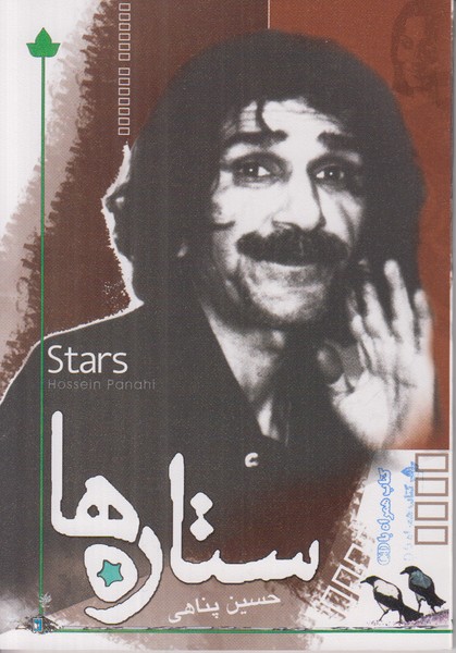 ستاره ها همراه با سی دی