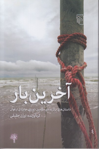 آخرین بار