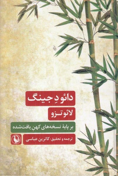 دائو د جینگ